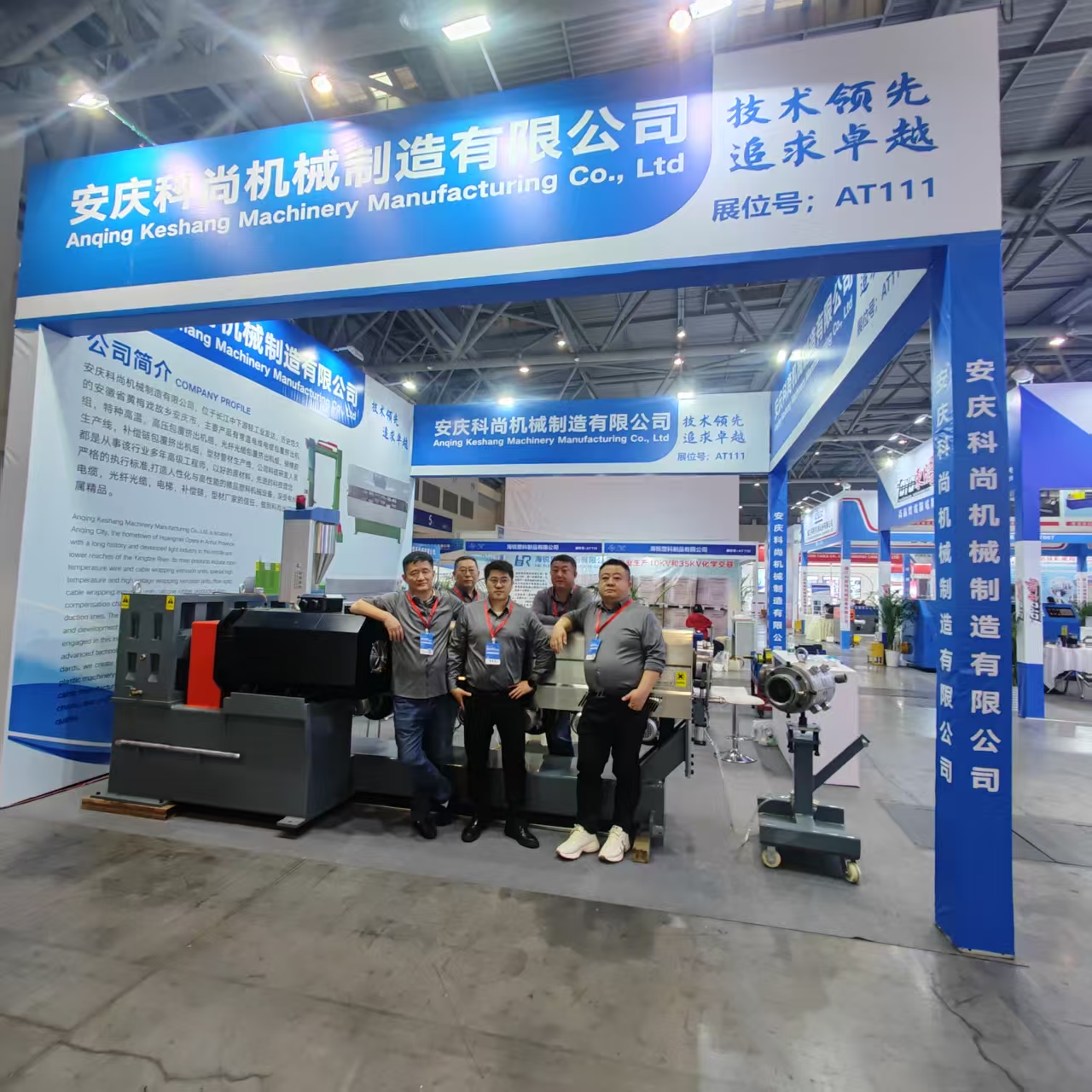 会展设备展示二